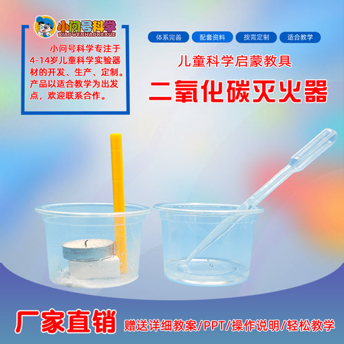 QT二氧化碳灭火器幼小初小问号科学实验器材STEAM益智diy教具模型