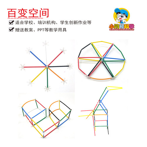 QT百变空间空间图形数学思维幼小初科学实验器材小问号教具