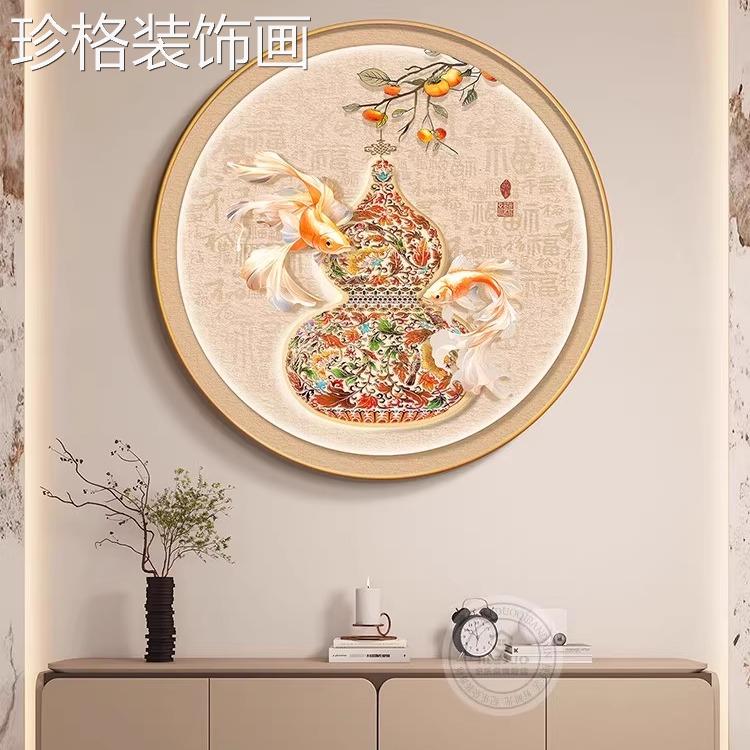 好福禄葫圆形玄关走廊过道装饰画 画意新芦中式九鱼聚财寓饭厅014图片