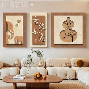 大象葫芦客厅装 新中式 饰画带灯三联福禄沙发背景墙挂画卧室床头壁
