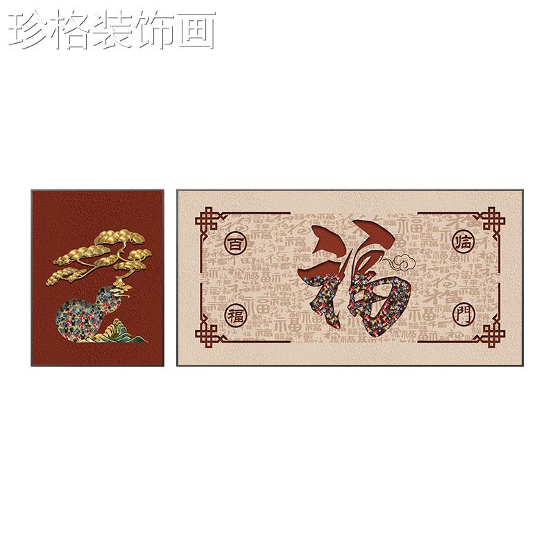 红色福字福禄满多画大装两饰画现简约客厅沙发背景墙挂画新中式气