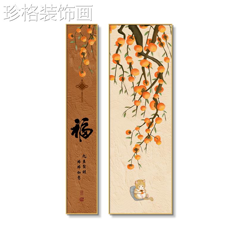 中挂式柿柿玄如意关装饰画入户正对门对墙画意好QY-255-A奶油风福