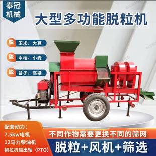 玉米谷子脱粒机家用大型多功能脱粒机标配五套筛网电机柴油机