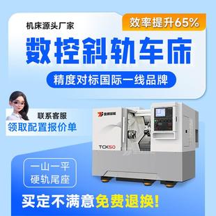 数控斜轨车床TCK50高精度小型硬轨线轨斜床身数控车床车铣复合