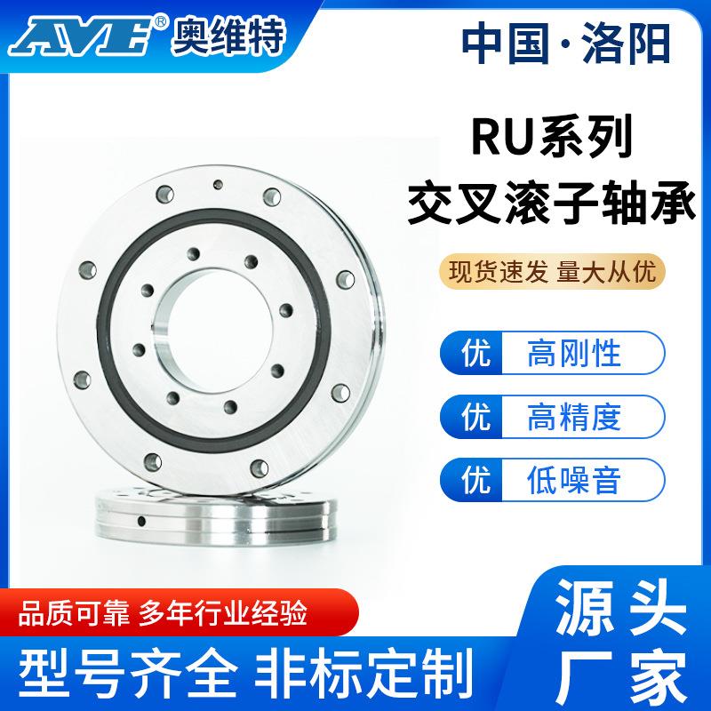 洛阳奥维特RU124G(X)交叉滚子轴承自动化设备十字交叉圆柱子轴承