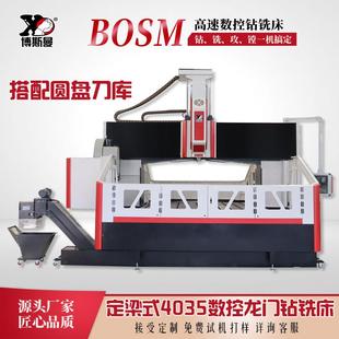 三轴高速定梁数控钻铣床4035阀门钻孔机床 BOSM立式