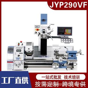 小型车床JYP290VF数显家用车床小型多功能车床台钻车钻铣一体机