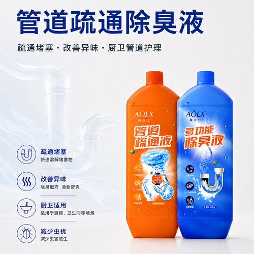 AOLX奥兰仕管道疏通剂厨房下水道