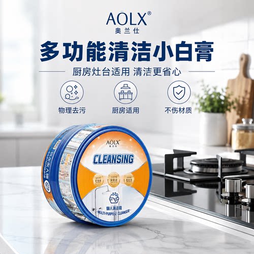 AOLX奥兰仕多功能懒人清洁小白膏