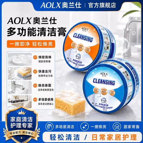 AOLX奥兰仕多功能懒人清洁膏