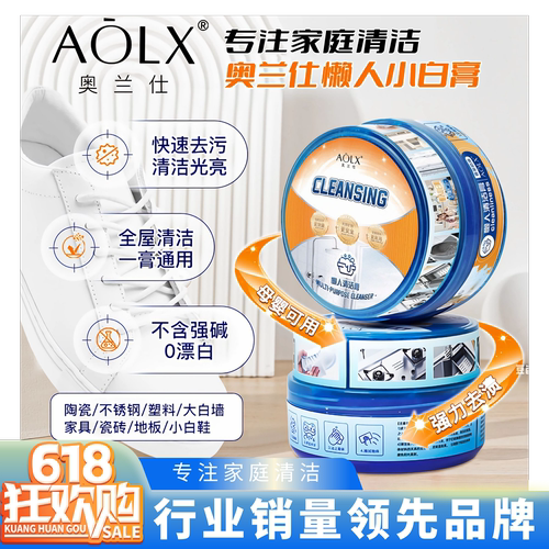 AOLX奥兰仕懒人多用途小白膏去污