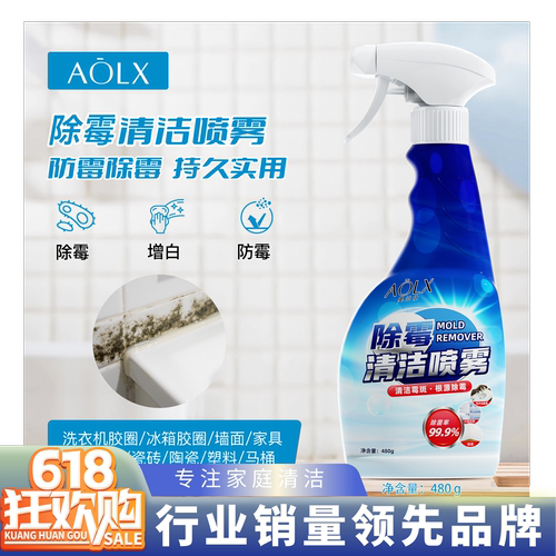 AOLX奥兰仕除霉喷雾除霉防霉喷雾