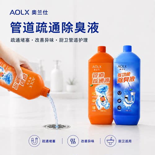 AOLX奥兰仕管道疏通剂除臭去异味