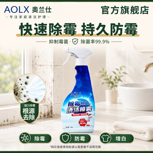 奥兰仕墙体除霉剂胶条胶圈
