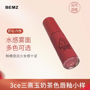 3ce三熹玉水雾唇釉奶茶色新款拥抱系列05/071.5g