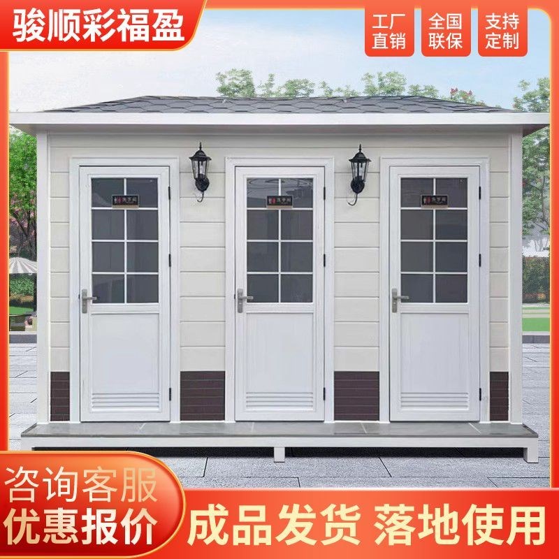 移动景区厕所农村卫生间公共户外洗手间工地环保淋浴房公厕成品