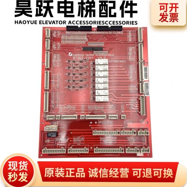 B板板.2 0T30  轿顶电梯配件KK接口4 21./ V 现货1继电器V爱登堡4
