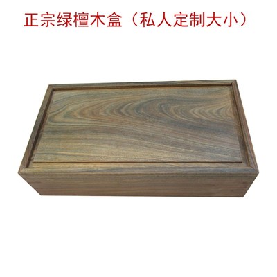 定制绿檀木盒有香味檀木盒子实木抽拉式礼盒首饰盒木制可刻字图