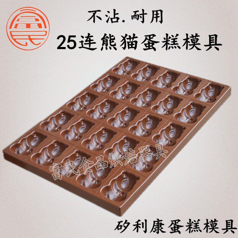 25连熊猫蛋糕模具动物卡通幼儿园烤盘商用不沾烘焙食品40*60烤箱