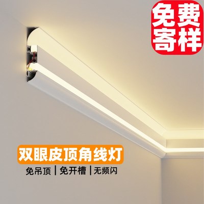 免吊顶双眼皮顶角线灯明装免开槽上下发光石膏线灯天花客厅无主灯