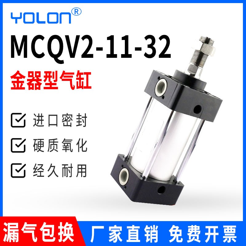 YOLON/元隆气动 金器型MINDMAN气缸MCQV2-11-32-50M到1000行程