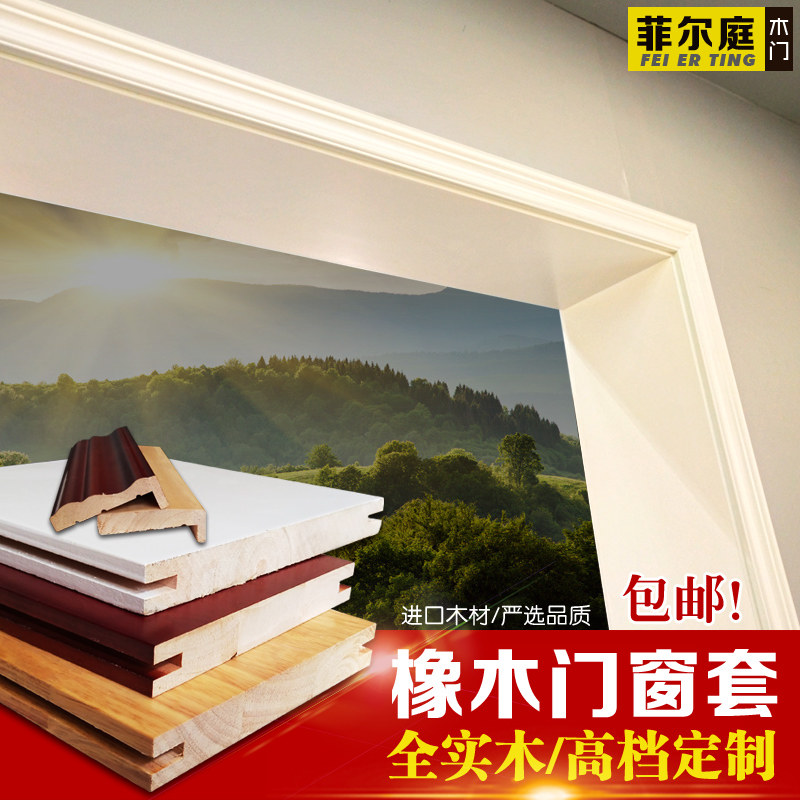 橡木门套飘窗套原木实木门框门套线包边口阳台移门套入户套定制