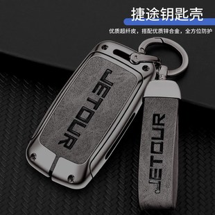 适用奇瑞捷途X70S钥匙套X90 X5遥控保护壳包金属扣男 X70M凯翼X3
