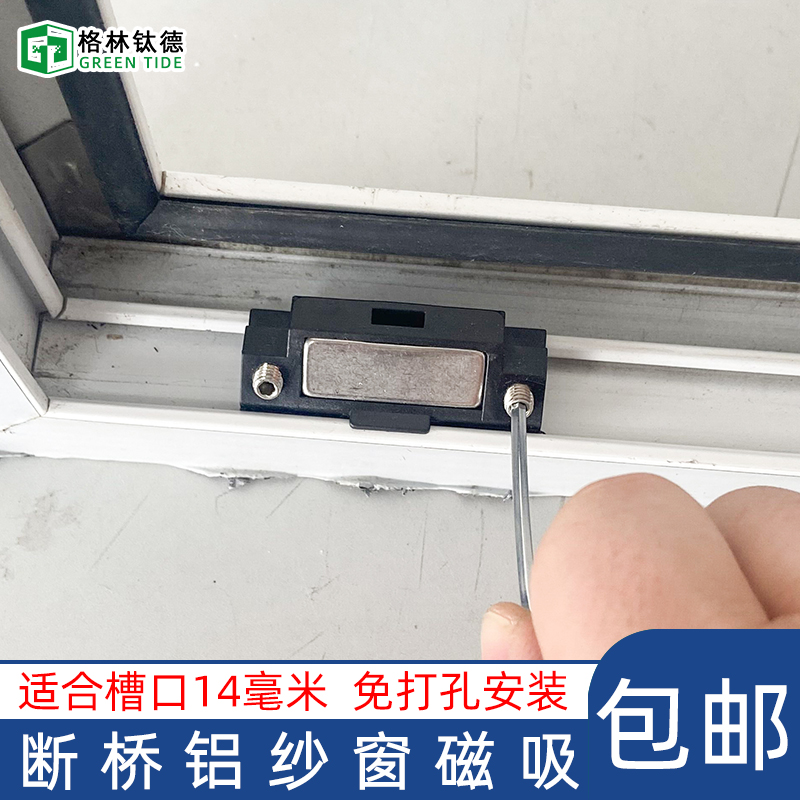 断桥铝合金磁吸窗纱一体磁扣纱网窗扇卡扣免打孔免钉平开纱窗碰珠
