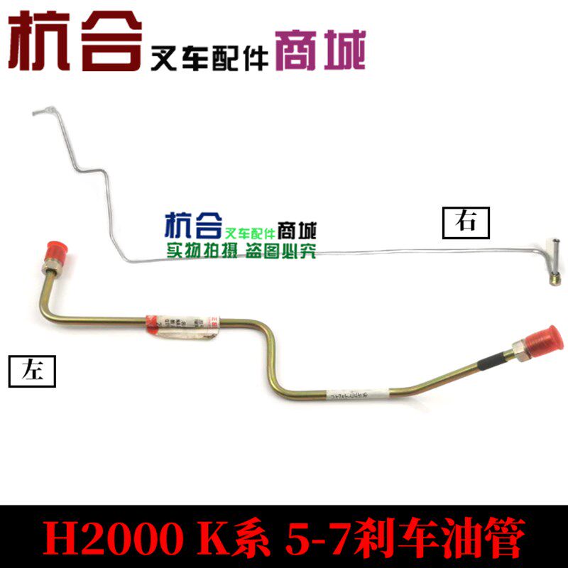 堆高机配件 煞车油管适用合力堆高机H2000型 K系 5-7吨制动油管接