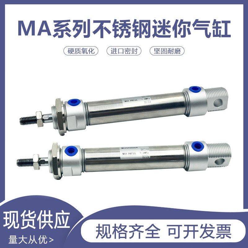 不锈钢迷你气缸MA32X20*25/30/40/50SCA/75/100/125/150/200300SU