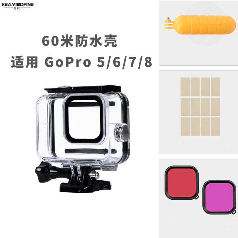 防水壳适用GoPro hero 9/8/7/6/5 gopro保护壳防水罩gopro潜水盒