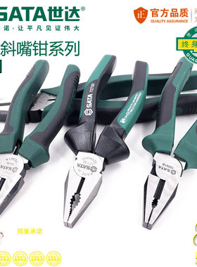 世达老虎钳子钢丝钳五金工具多功能钳子8寸6寸省力钢丝钳70303A