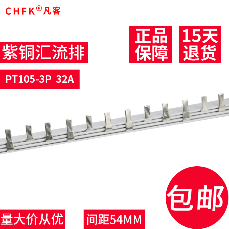 汇流排C45/DZ47 3P断路器接线端子1米32A紫铜连接铜排1.0厚*5mm宽
