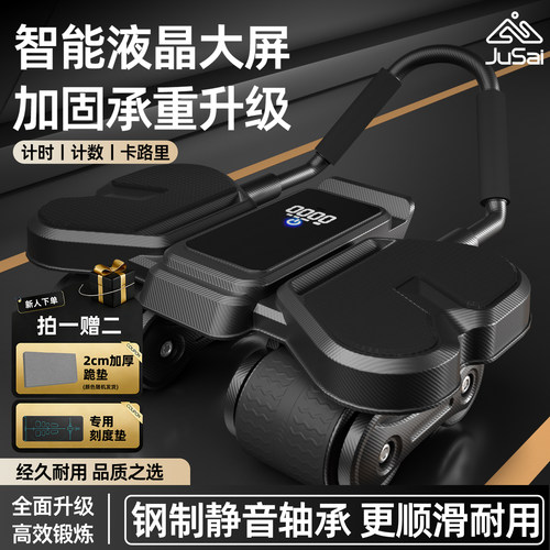 聚赛新款四轮自动回弹计数健腹轮