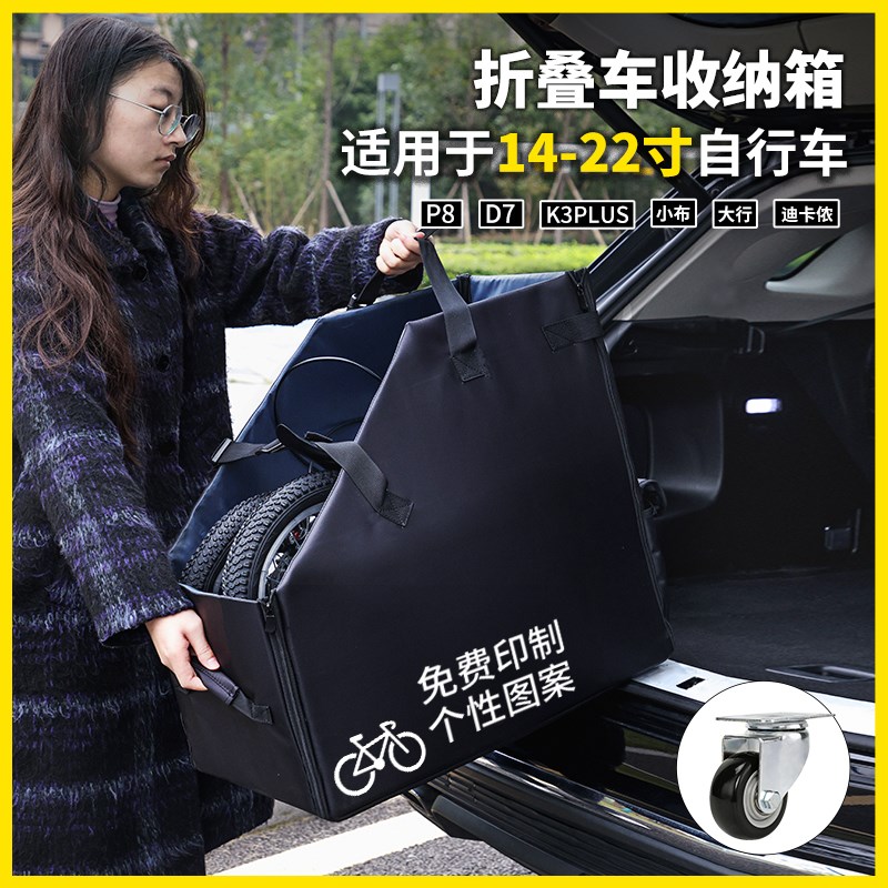 适用大行p8折叠自行车收纳箱小布D7折叠车后L备箱收纳箱包16寸20