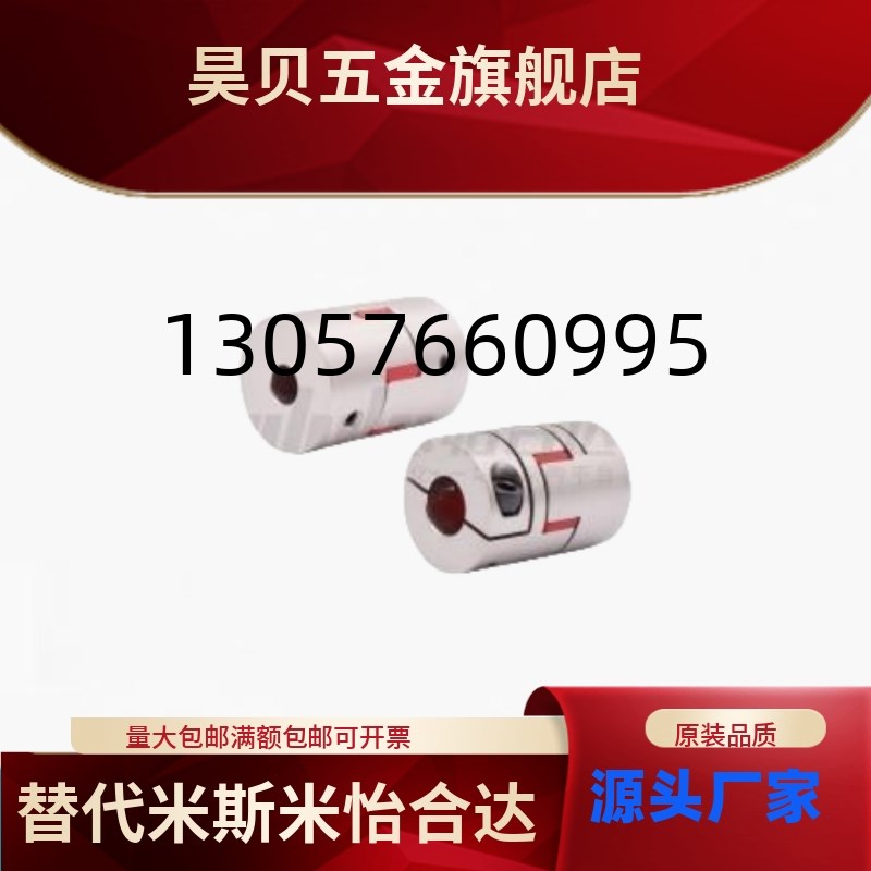 怡合经济型梅花式联轴器达DEP01 02 11 C12-D414~80-d3~45-e3~45