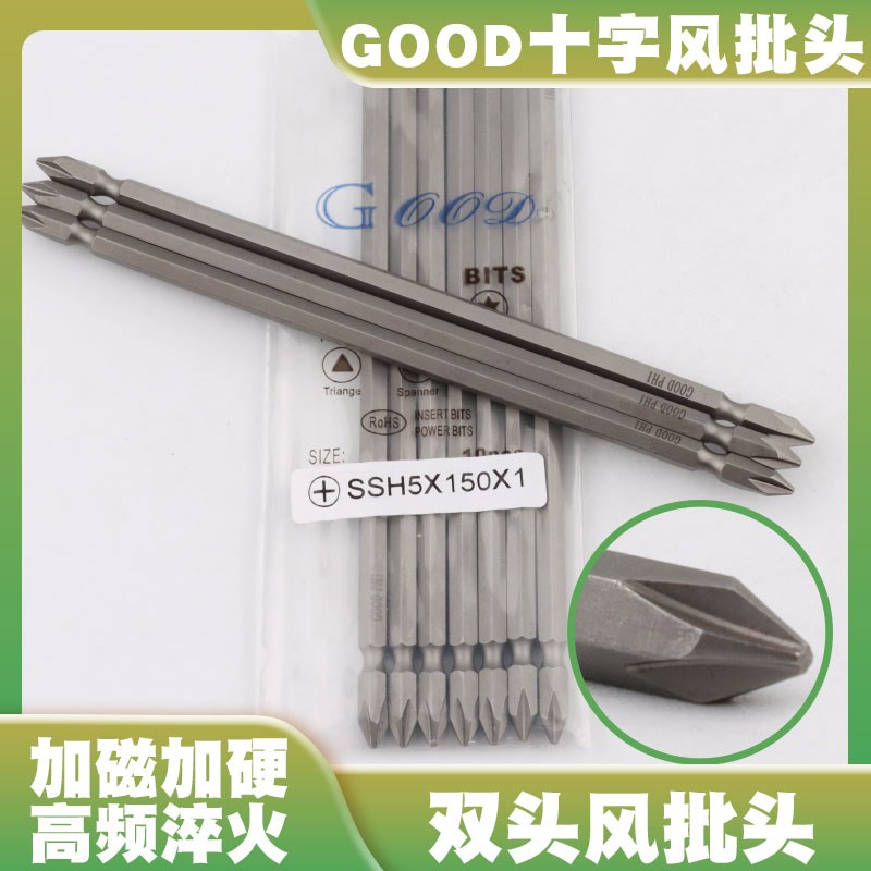 GOOD SSH5*150*1双头十字风批头气动螺丝刀S2T钢起子头批咀PH1