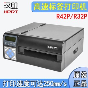HPRT汉印R42P R32P高速快递电子面单打印机R不干胶E邮宝打单机
