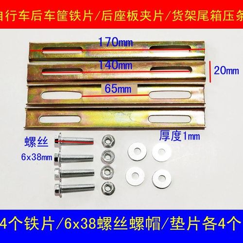 自行车后架车筐固定铁条后座夹片尾箱底板安装铁S片后货架稳固卡