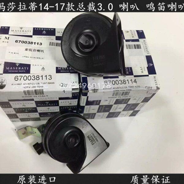 1新  15喇叭喇叭7款  鸣笛喇叭玛莎拉蒂 鸣笛14总裁16V6总裁3.0