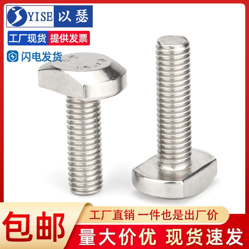 304不锈钢T型螺栓冲床槽用螺栓GB37t形模具压板螺丝M5M6VM8M10M12