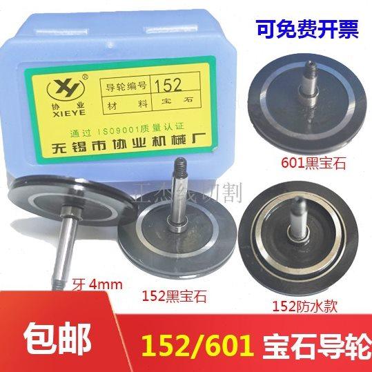 线切割瑞均中走丝宝石导轮协业152/601防水黑宝石外径40mm*32/23,五金/工具,线切割,淘宝优惠券,粉丝福利购,淘宝优惠卷