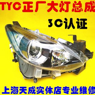 C7T马自达1气拉素大灯总成大灯卤 昂科赛/氙Y3昂克赛拉14适配款-