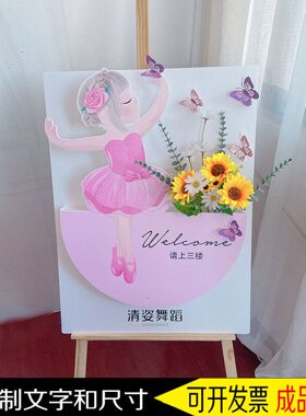 学校女孩舞蹈迎宾幼儿园培训插花艺术艺门口生日开学展板装饰艺术
