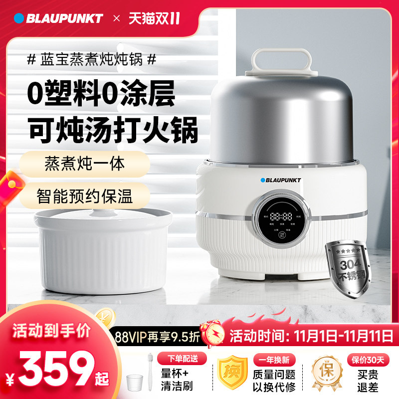 蓝宝304c不锈钢电蒸锅家用多功能蒸煮炖一体蒸锅小型辅食电煮锅