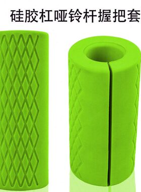 家把套纯色握量力械握训练哑铃防滑健身器杠套硅胶商用保护套