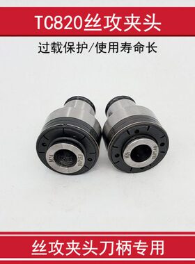 扭力国标SS筒TM8M5C丝攻 M6O过载保护J夹I日夹头82标 M24-I0丝锥