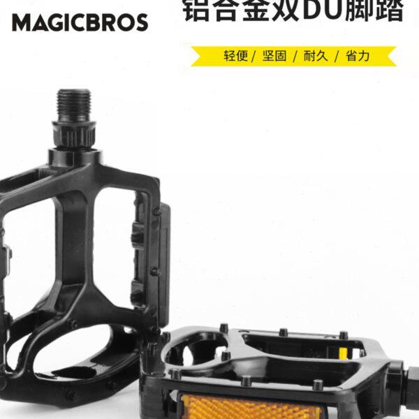 山地双脚踏润D超轻超踏板自行车轴承脚公路车U骑行铝合金防滑蹬