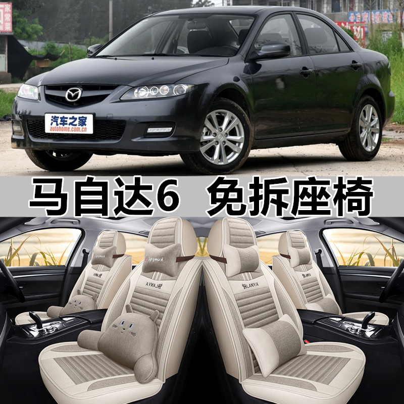 2011/1f2/13/14/15款马自达6全包座套四季亚麻汽车坐垫马六座椅套