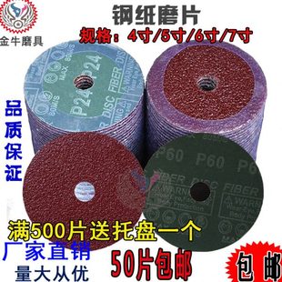4寸5/6/7寸钢纸磨片钢纸片砂纸磨片角磨机砂纸片砂轮木工打磨片